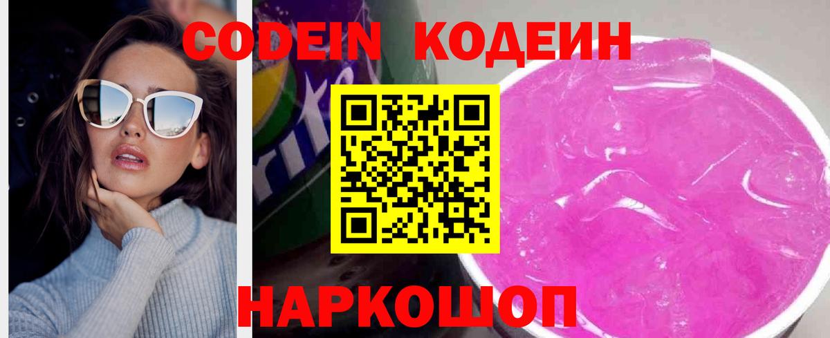 Югорск  Кодеин Purple Drank  Вход с VPN 