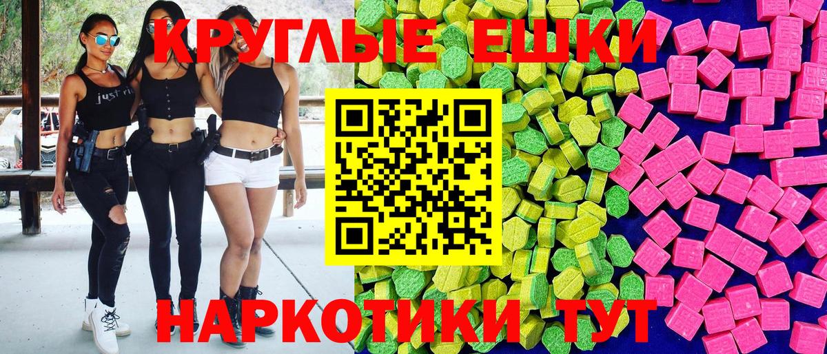ЭКСТАЗИ круглые Югорск