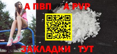 альфа пвп Краснодар