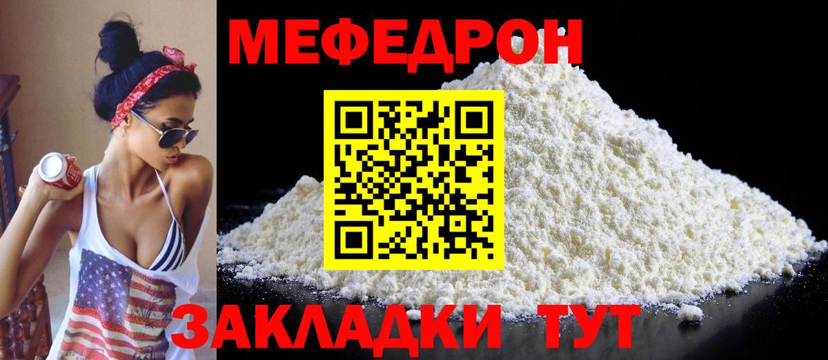Югорск  МЕФ кристаллы  Мефедрон mephedrone  Меф  Вход с VPN 