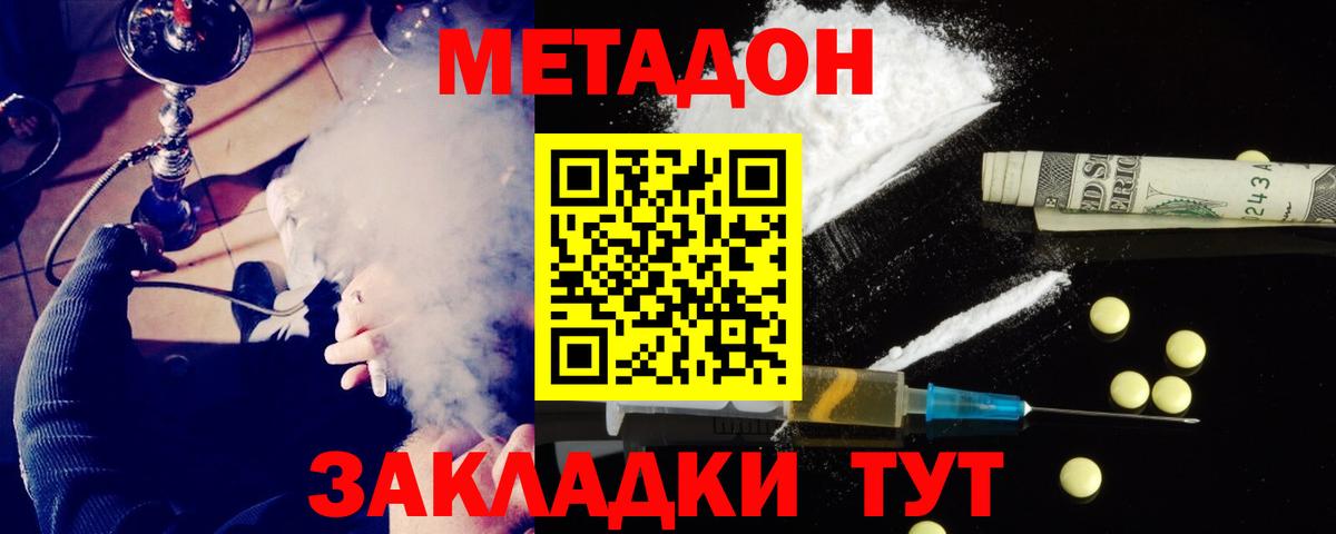 Метадон VHQ Югорск